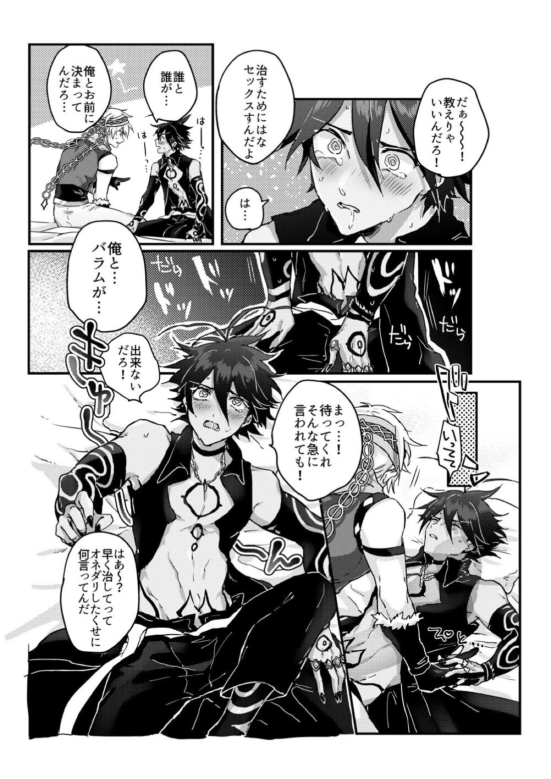 甘やかな恋ならもろとも【メギド72/バラム×ソロモン】 page 15