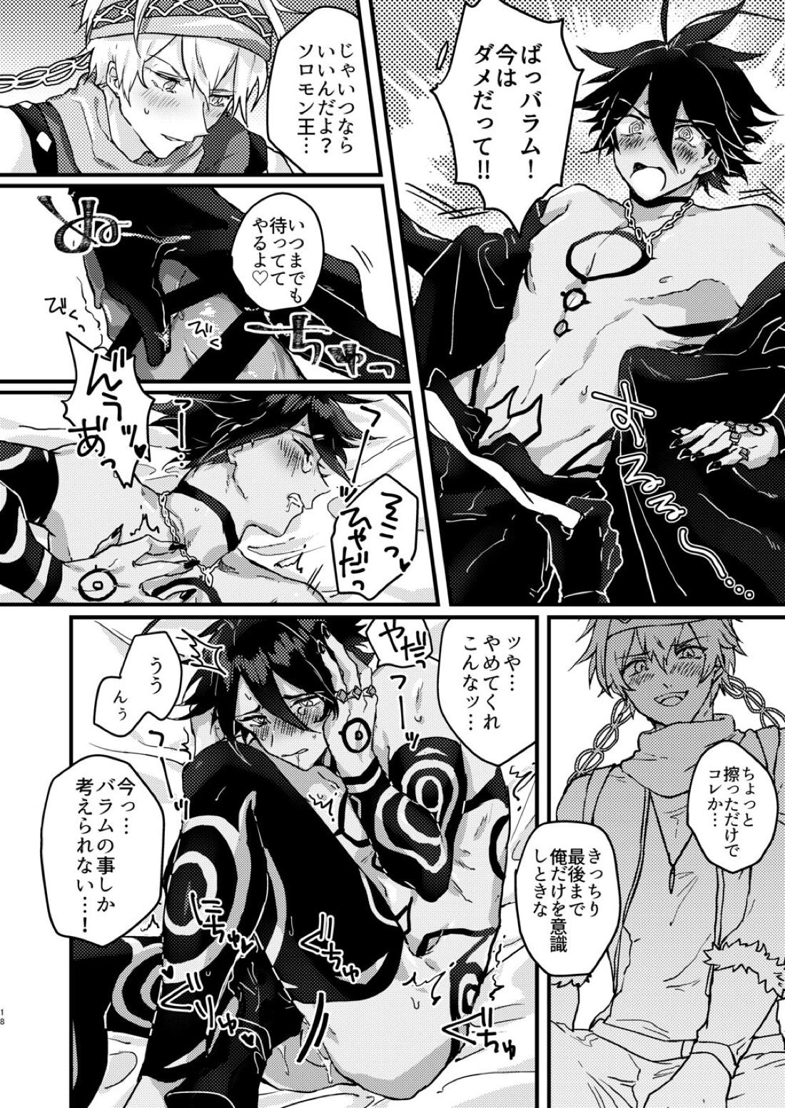甘やかな恋ならもろとも【メギド72/バラム×ソロモン】 page 16