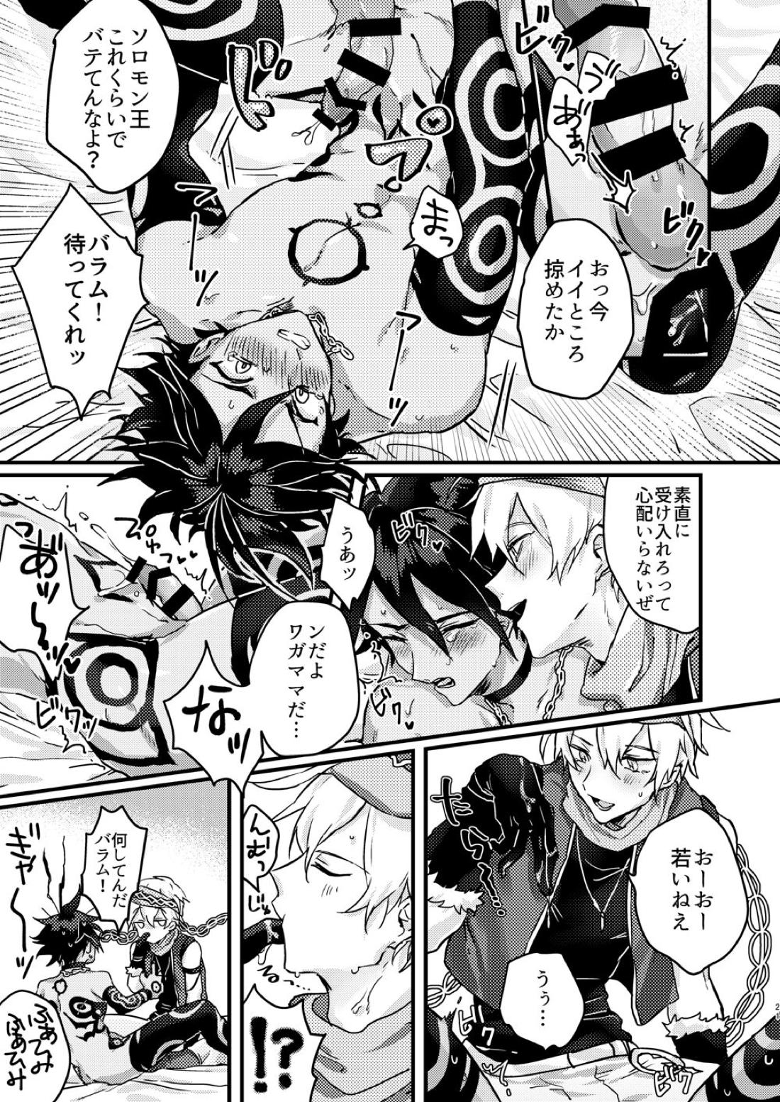 甘やかな恋ならもろとも【メギド72/バラム×ソロモン】 page 19