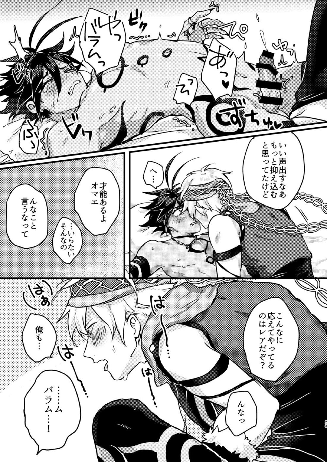 甘やかな恋ならもろとも【メギド72/バラム×ソロモン】 page 21