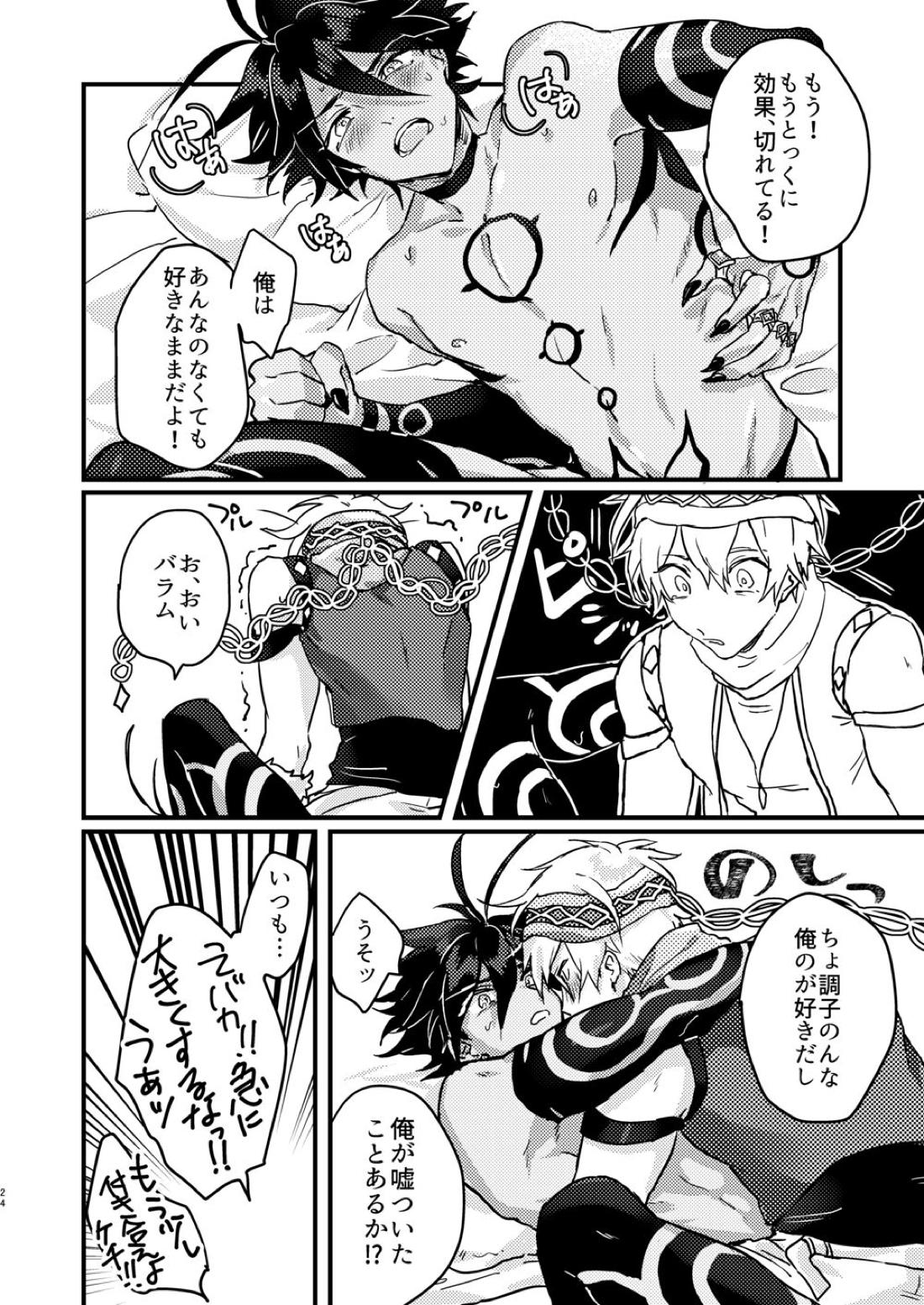 甘やかな恋ならもろとも【メギド72/バラム×ソロモン】 page 22