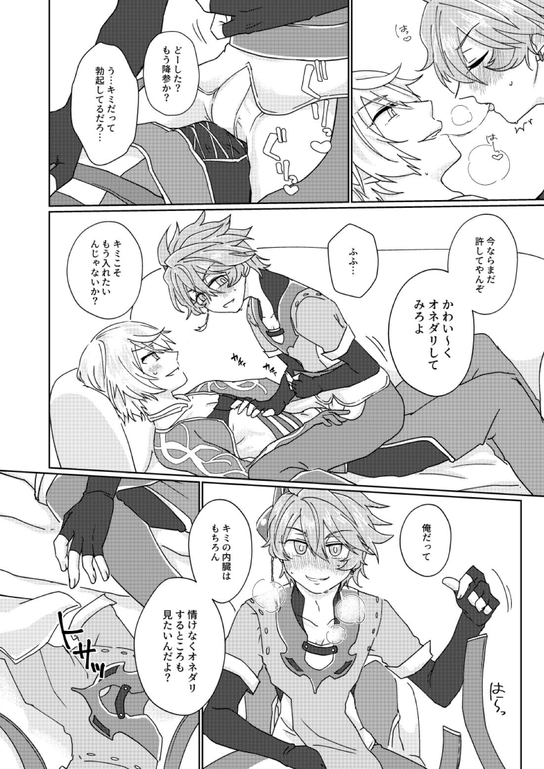 チョコを喰らわばもろとも【メギド72/フラウロス×アンドラス】 page 11