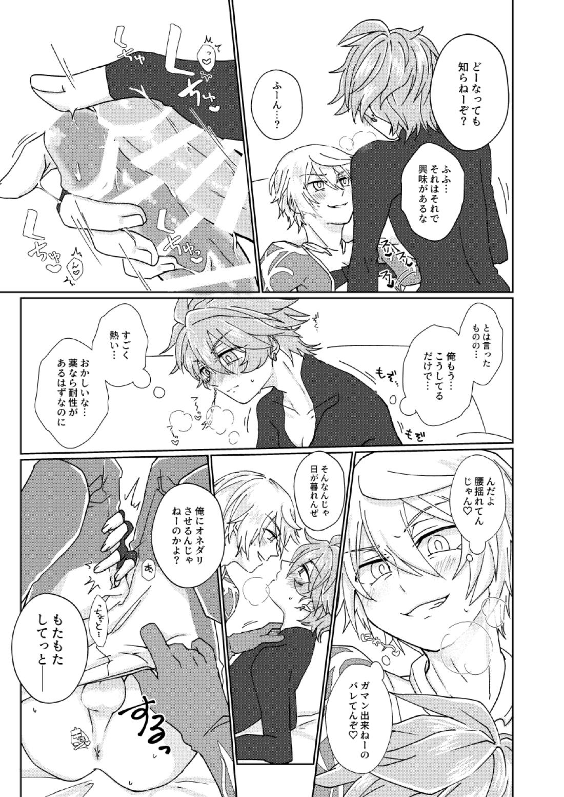 チョコを喰らわばもろとも【メギド72/フラウロス×アンドラス】 page 12