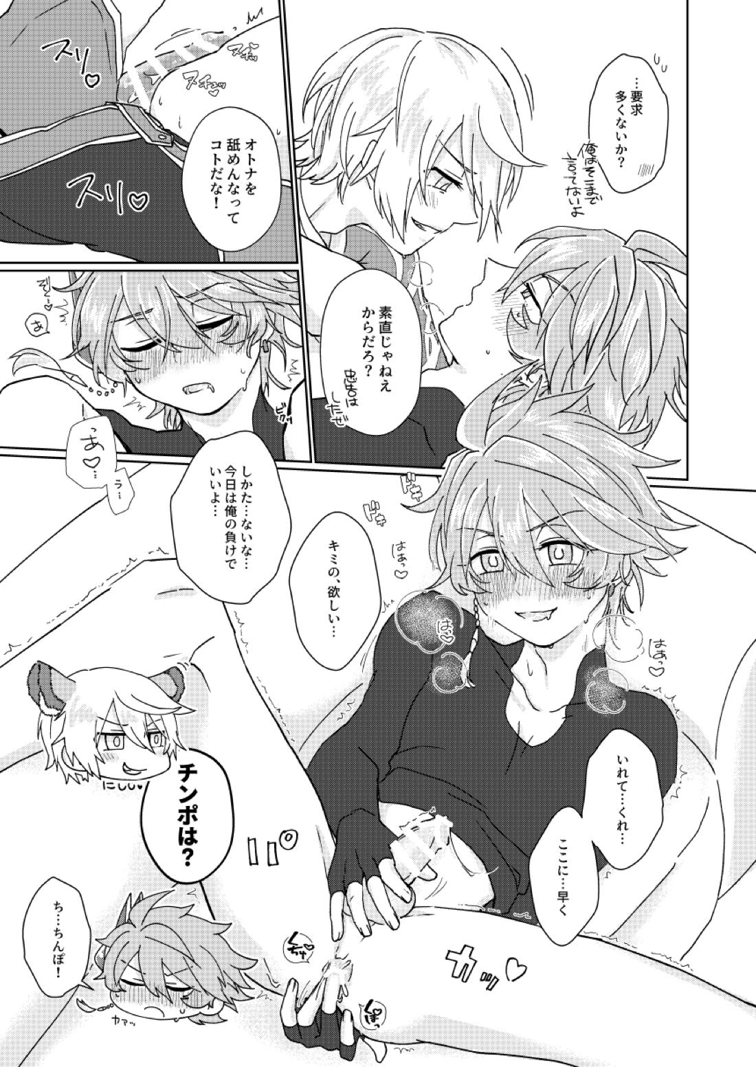チョコを喰らわばもろとも【メギド72/フラウロス×アンドラス】 page 14