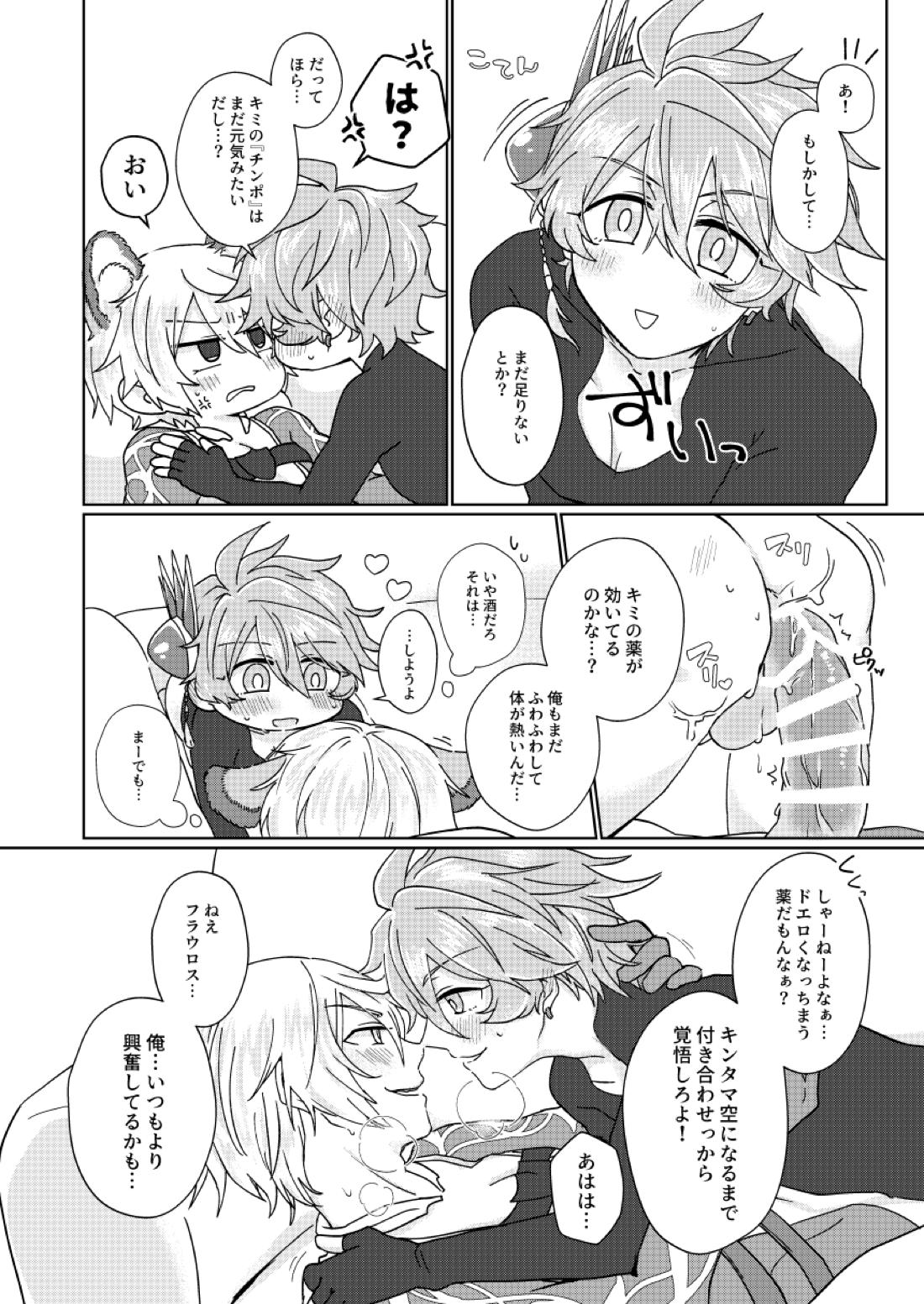 チョコを喰らわばもろとも【メギド72/フラウロス×アンドラス】 page 19