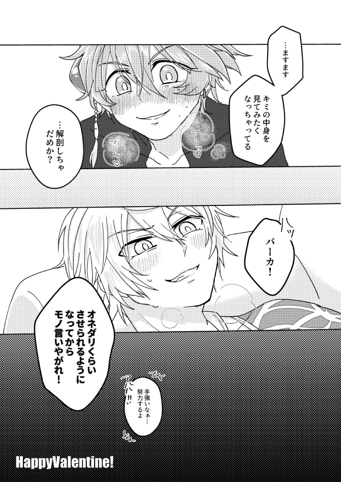 チョコを喰らわばもろとも【メギド72/フラウロス×アンドラス】 page 20