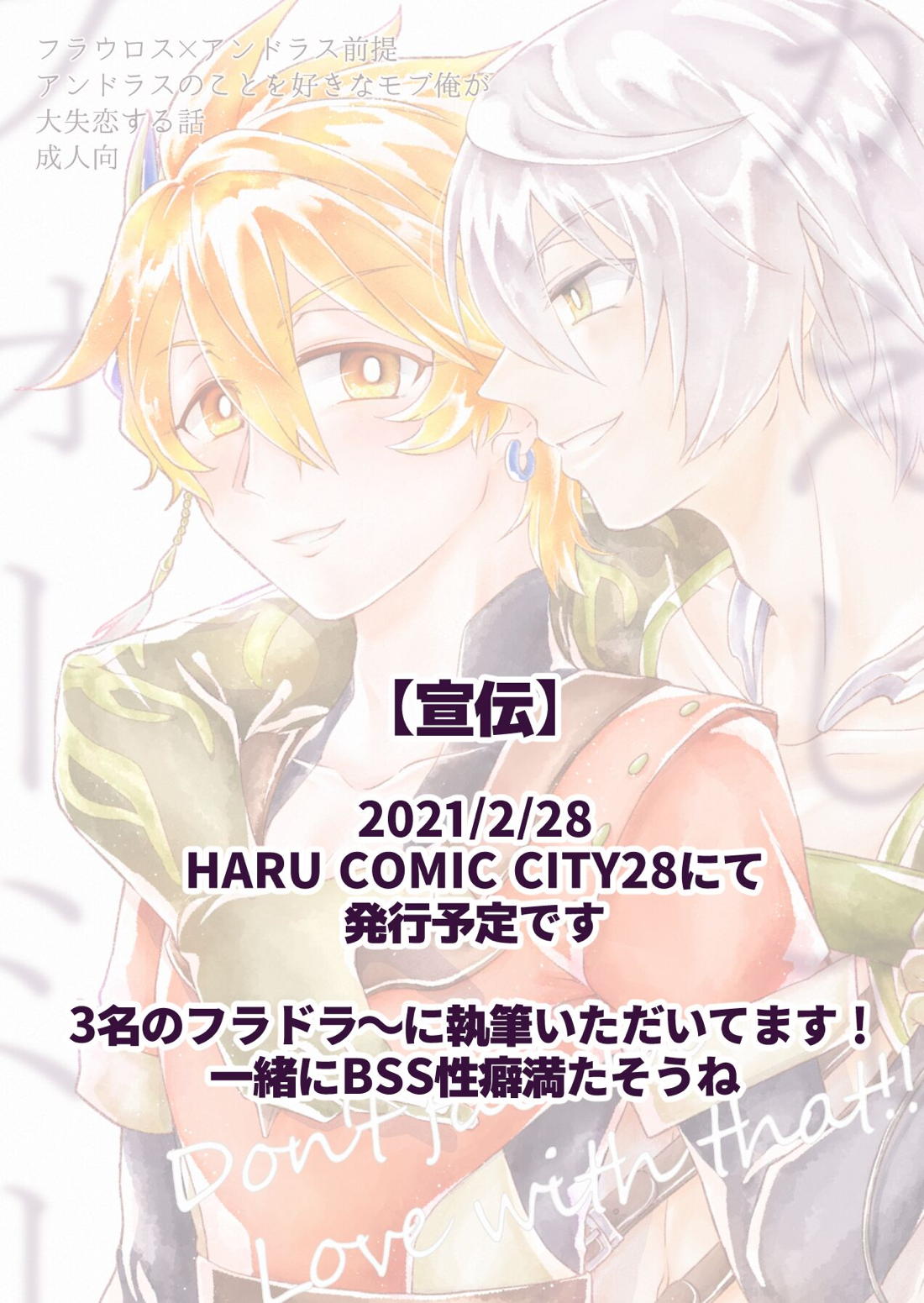 チョコを喰らわばもろとも【メギド72/フラウロス×アンドラス】 page 23