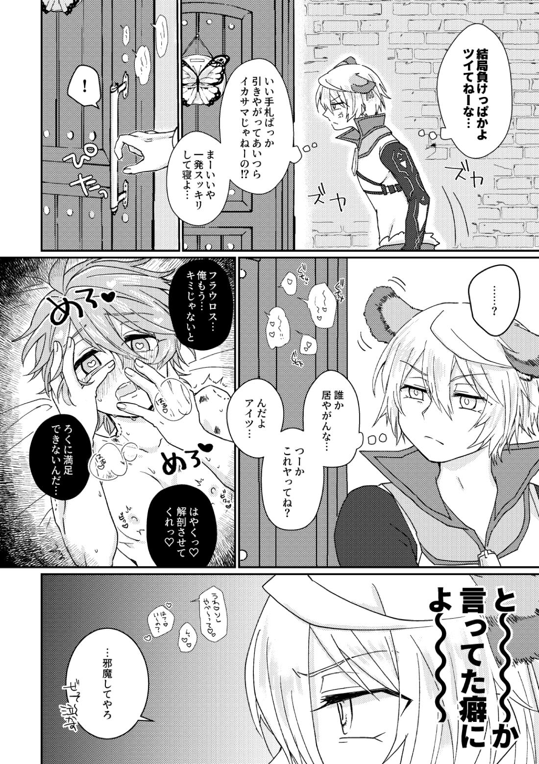 鏡3P本 フラウロス×アンドラスwith悪魔の鏡【メギド72/フラウロス×アンドラス】 page 14