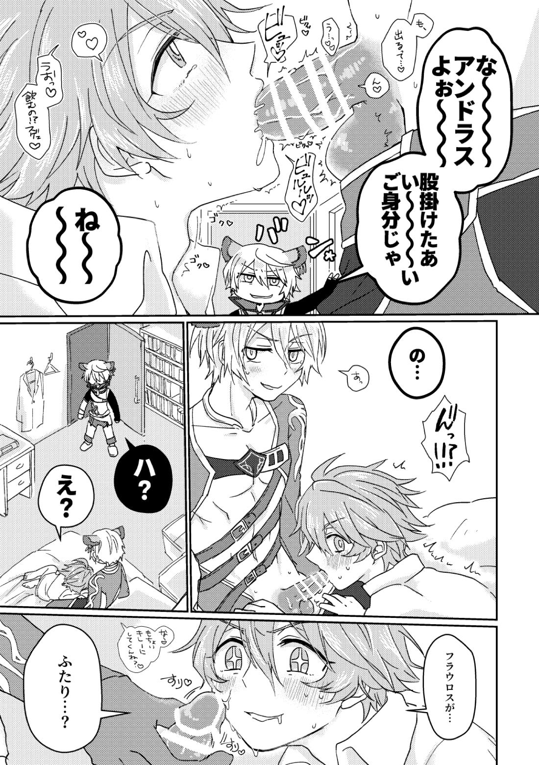 鏡3P本 フラウロス×アンドラスwith悪魔の鏡【メギド72/フラウロス×アンドラス】 page 15