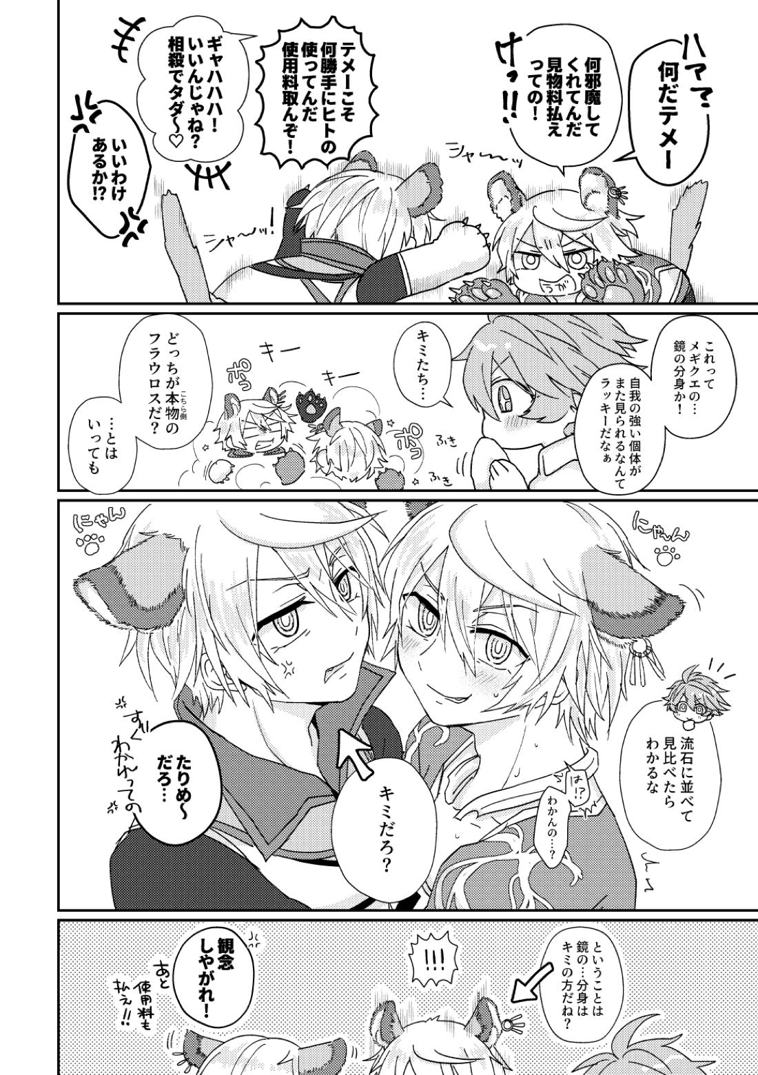 鏡3P本 フラウロス×アンドラスwith悪魔の鏡【メギド72/フラウロス×アンドラス】 page 16
