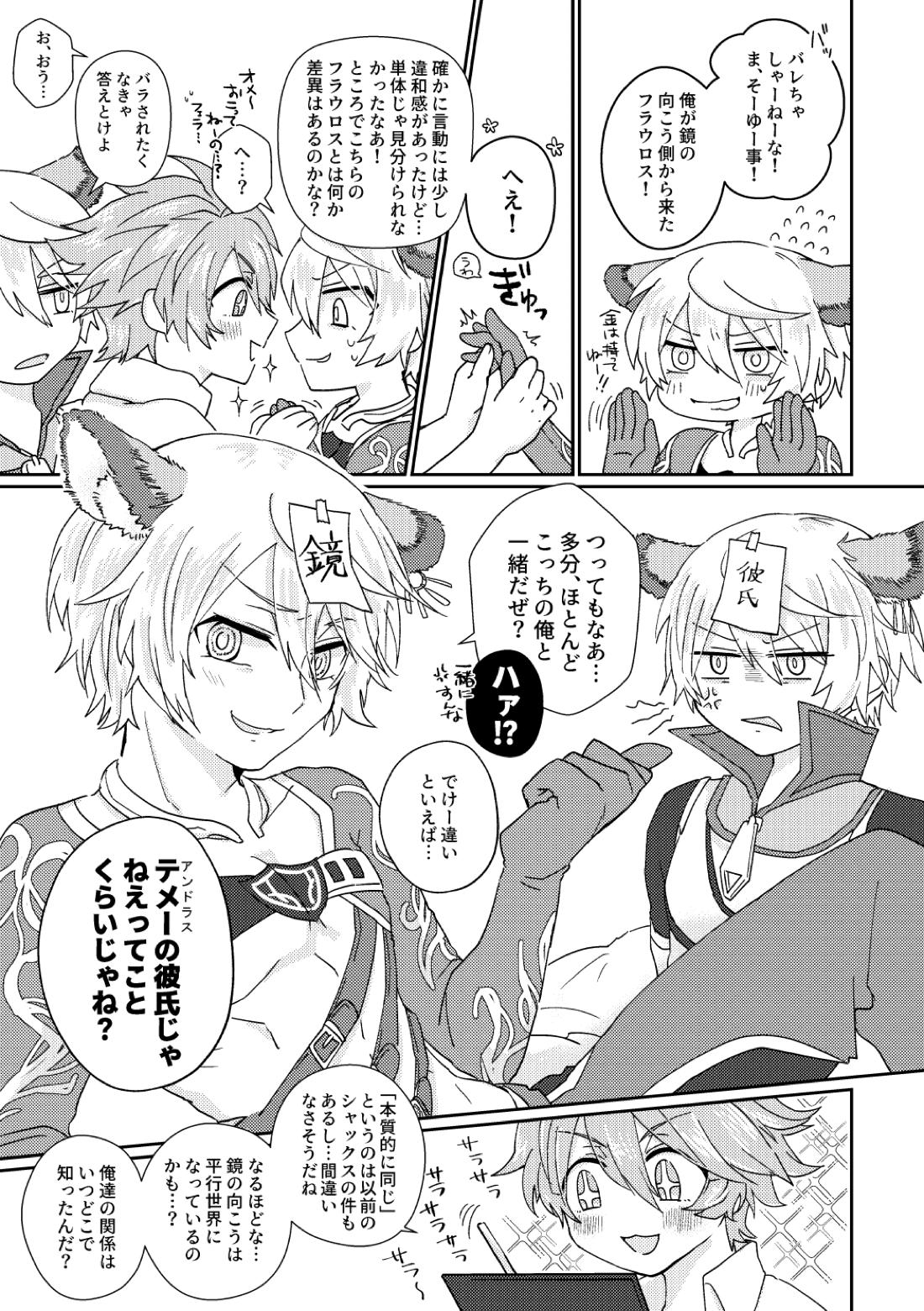 鏡3P本 フラウロス×アンドラスwith悪魔の鏡【メギド72/フラウロス×アンドラス】 page 17