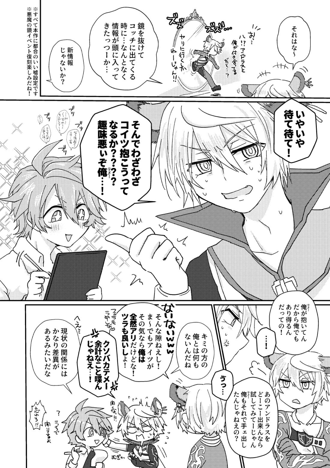 鏡3P本 フラウロス×アンドラスwith悪魔の鏡【メギド72/フラウロス×アンドラス】 page 18