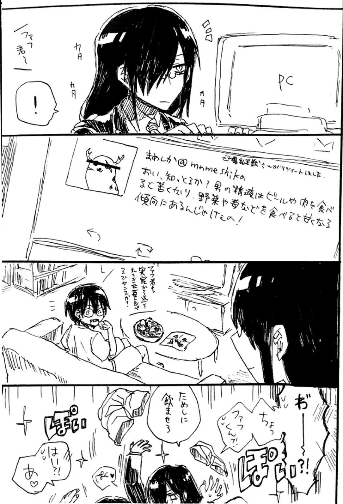 Every Sweet Days【小林さんちのメイドラゴン/滝ファフ】 page 13