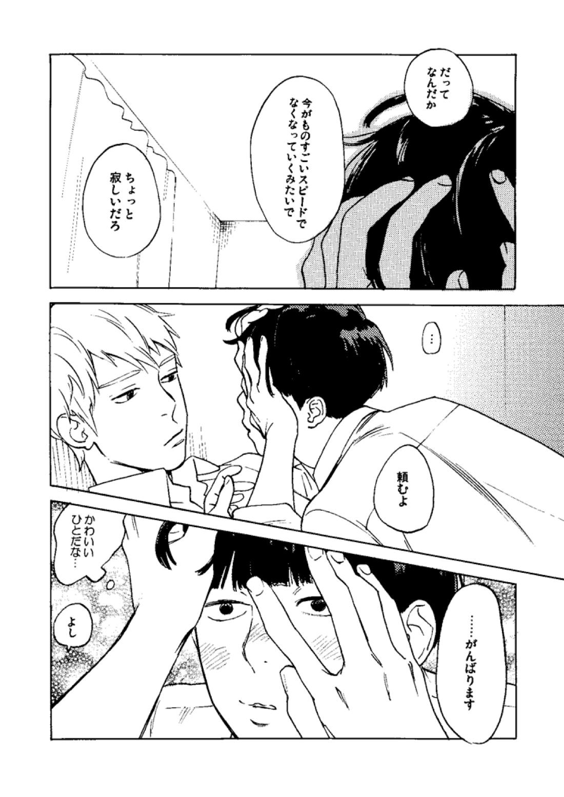 彗星【モブサイコ100/モブ霊】 page 11