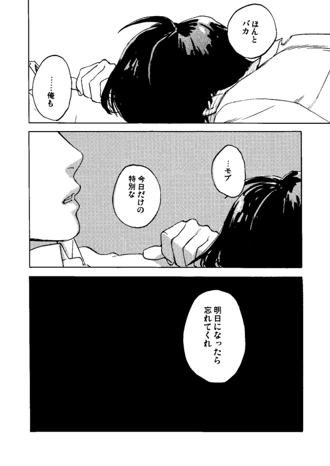 彗星【モブサイコ100/モブ霊】 page 17