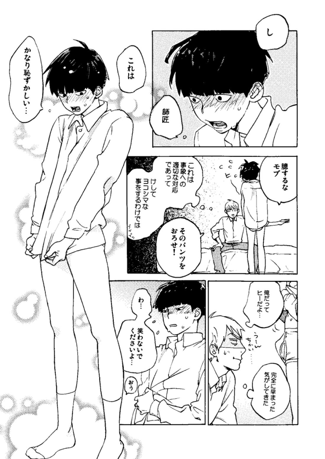 彗星【モブサイコ100/モブ霊】 page 18