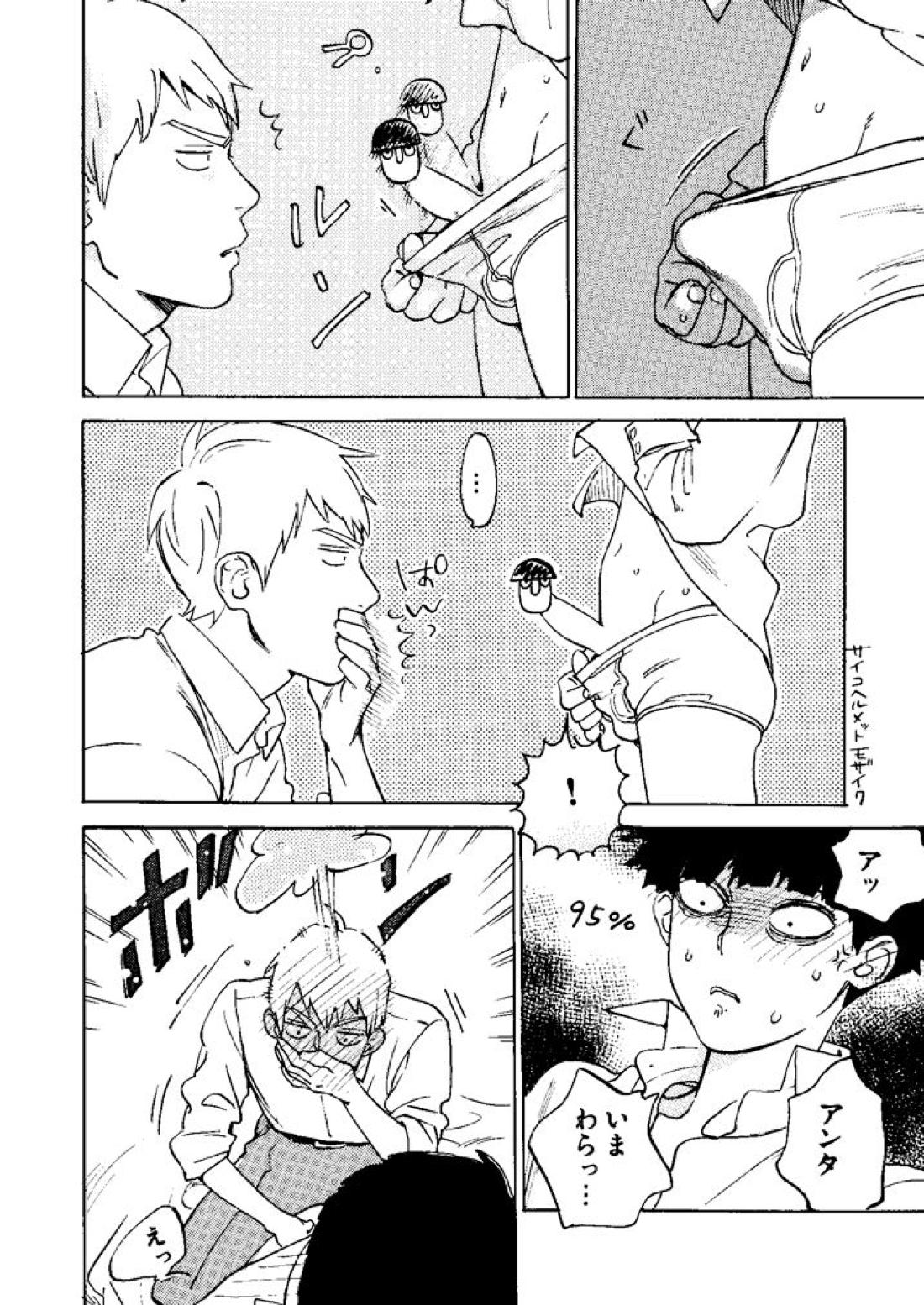 彗星【モブサイコ100/モブ霊】 page 19