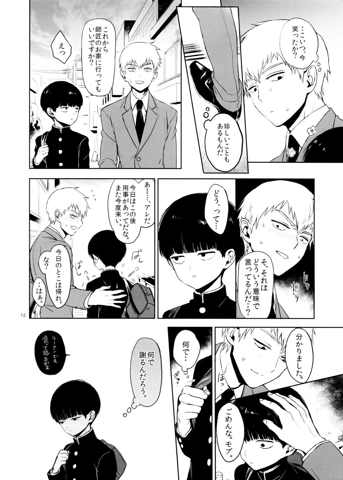 さいていなおとな・中【モブサイコ100/律モブ】 page 11
