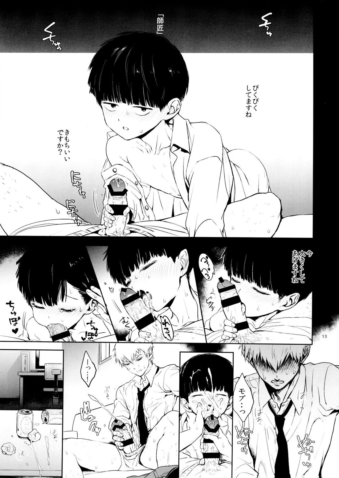 さいていなおとな・中【モブサイコ100/律モブ】 page 12