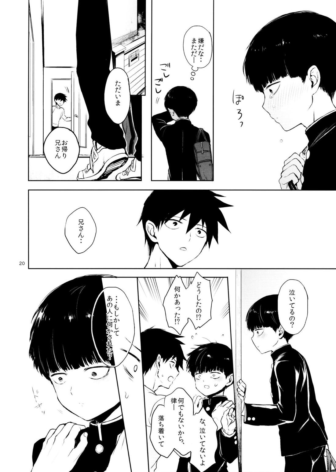 さいていなおとな・中【モブサイコ100/律モブ】 page 19