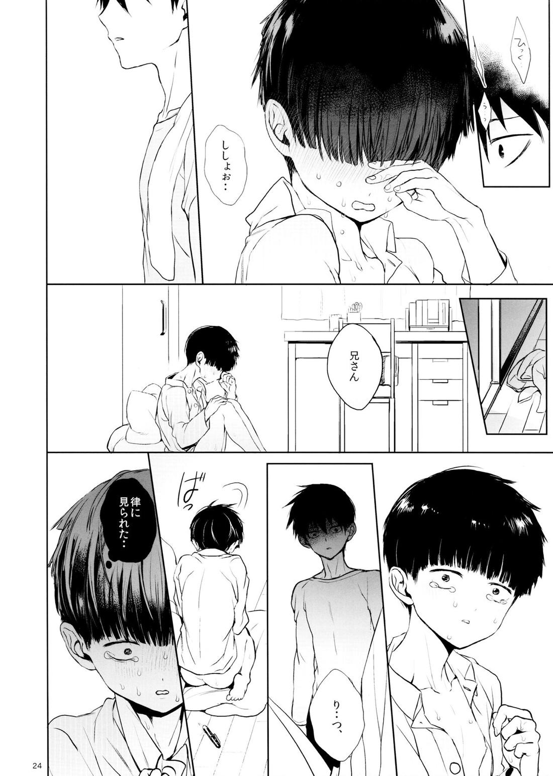 さいていなおとな・中【モブサイコ100/律モブ】 page 23