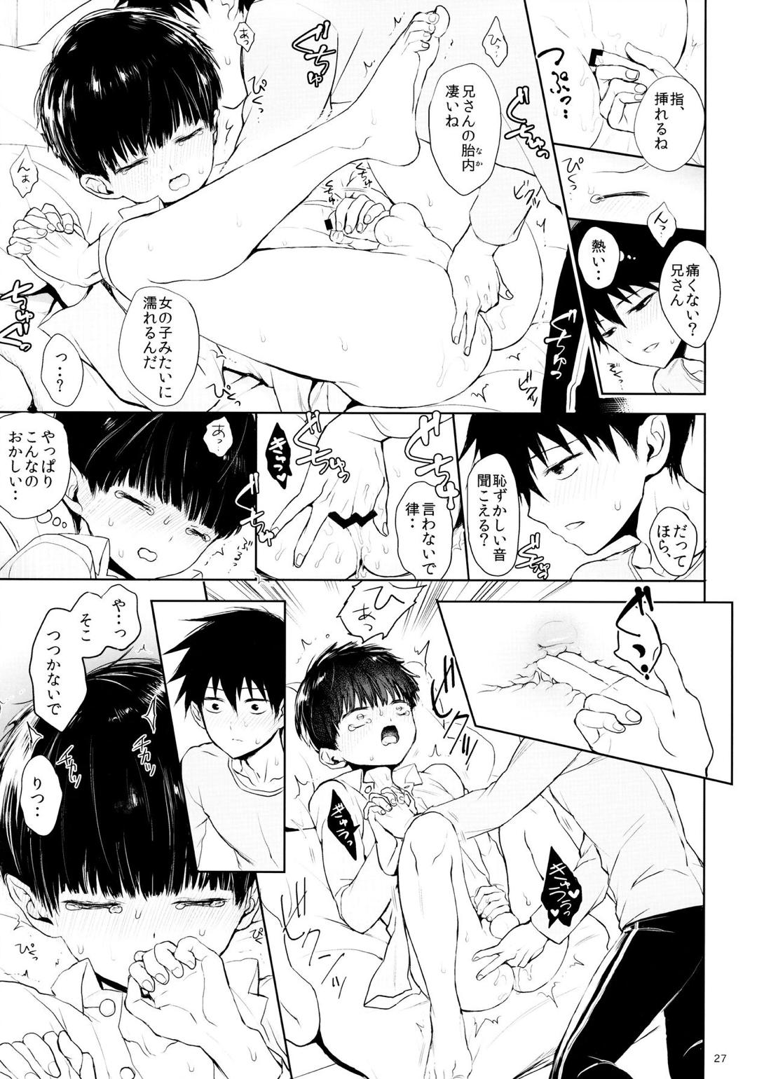 さいていなおとな・中【モブサイコ100/律モブ】 page 26
