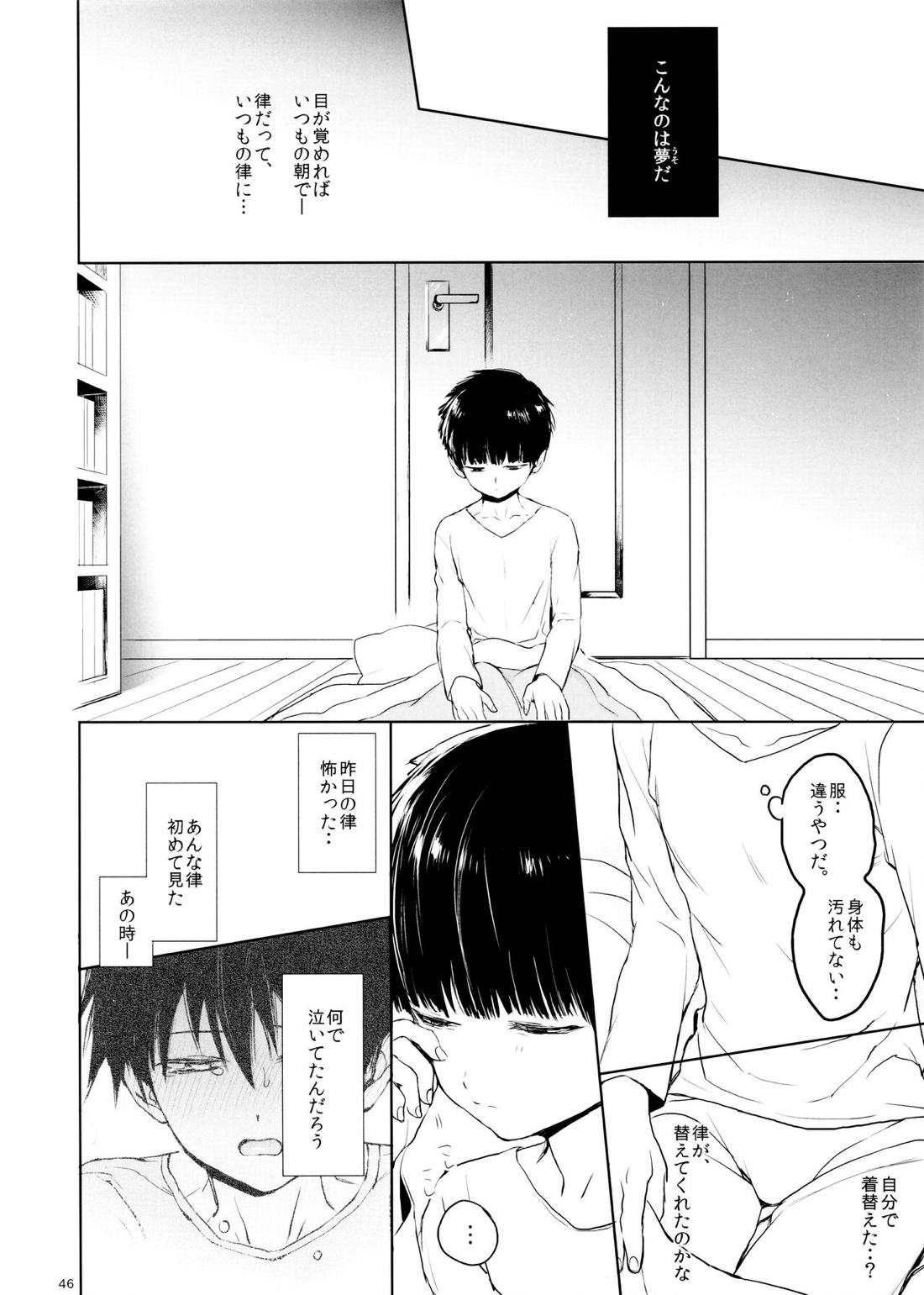 さいていなおとな・中【モブサイコ100/律モブ】 page 45