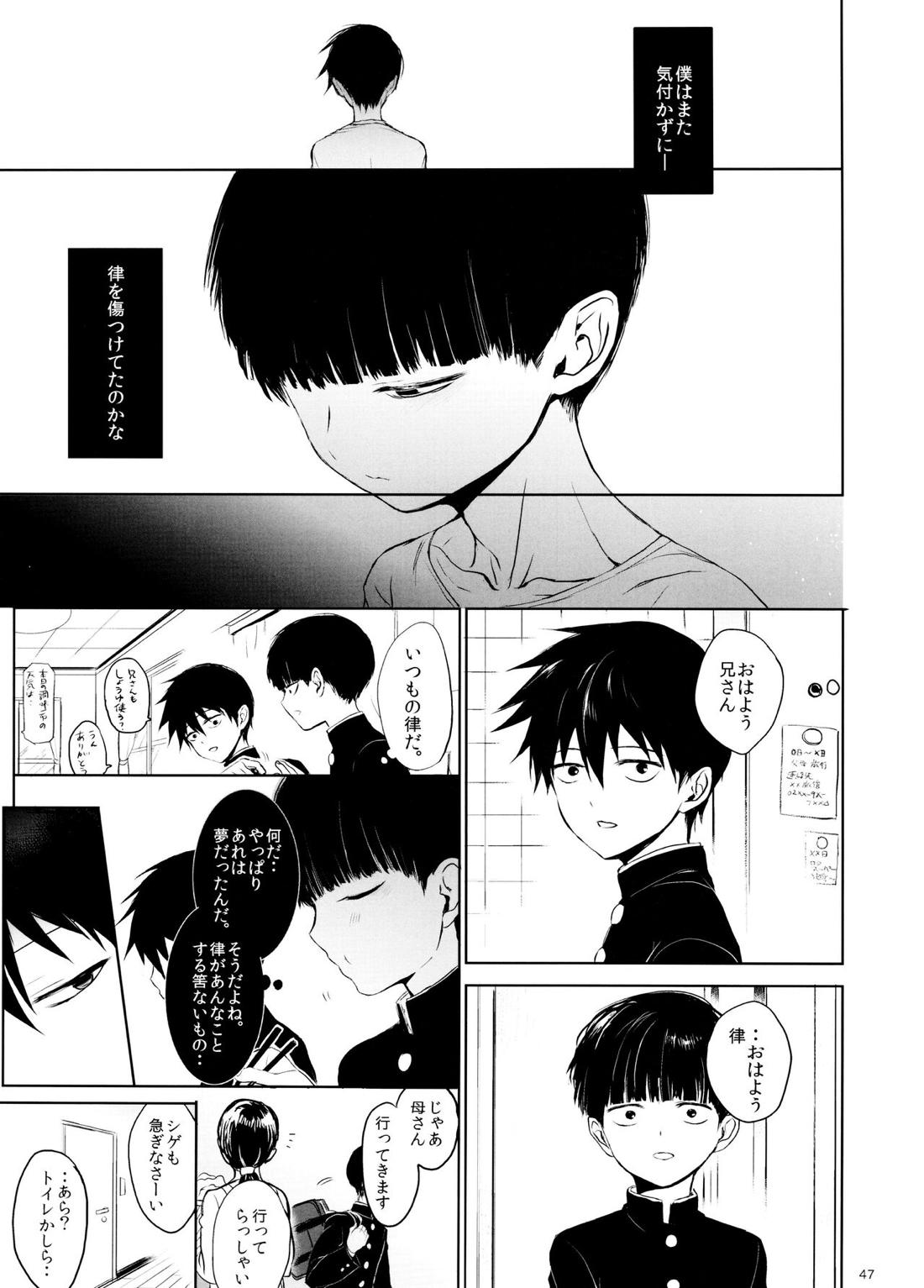 さいていなおとな・中【モブサイコ100/律モブ】 page 46