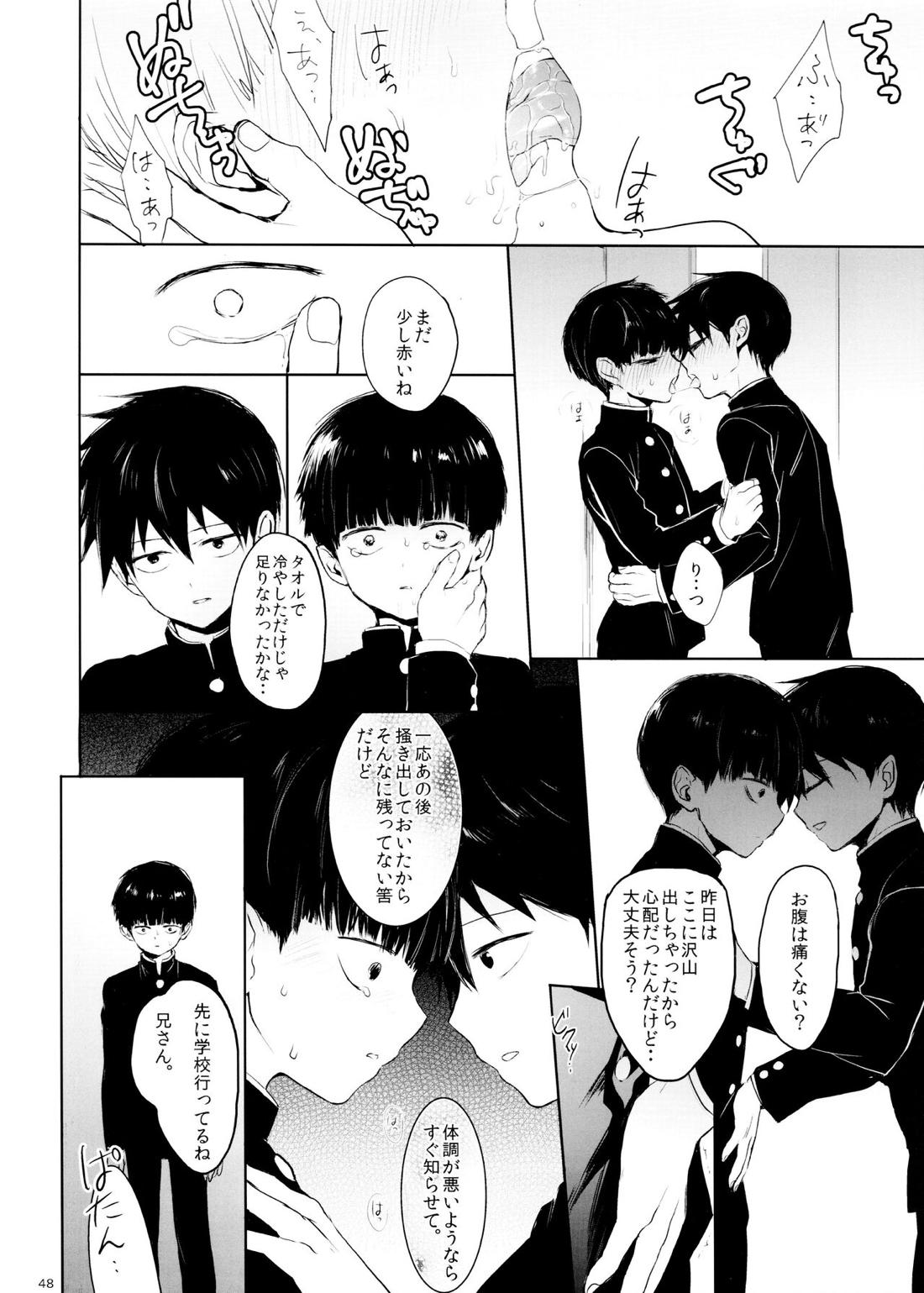 さいていなおとな・中【モブサイコ100/律モブ】 page 47