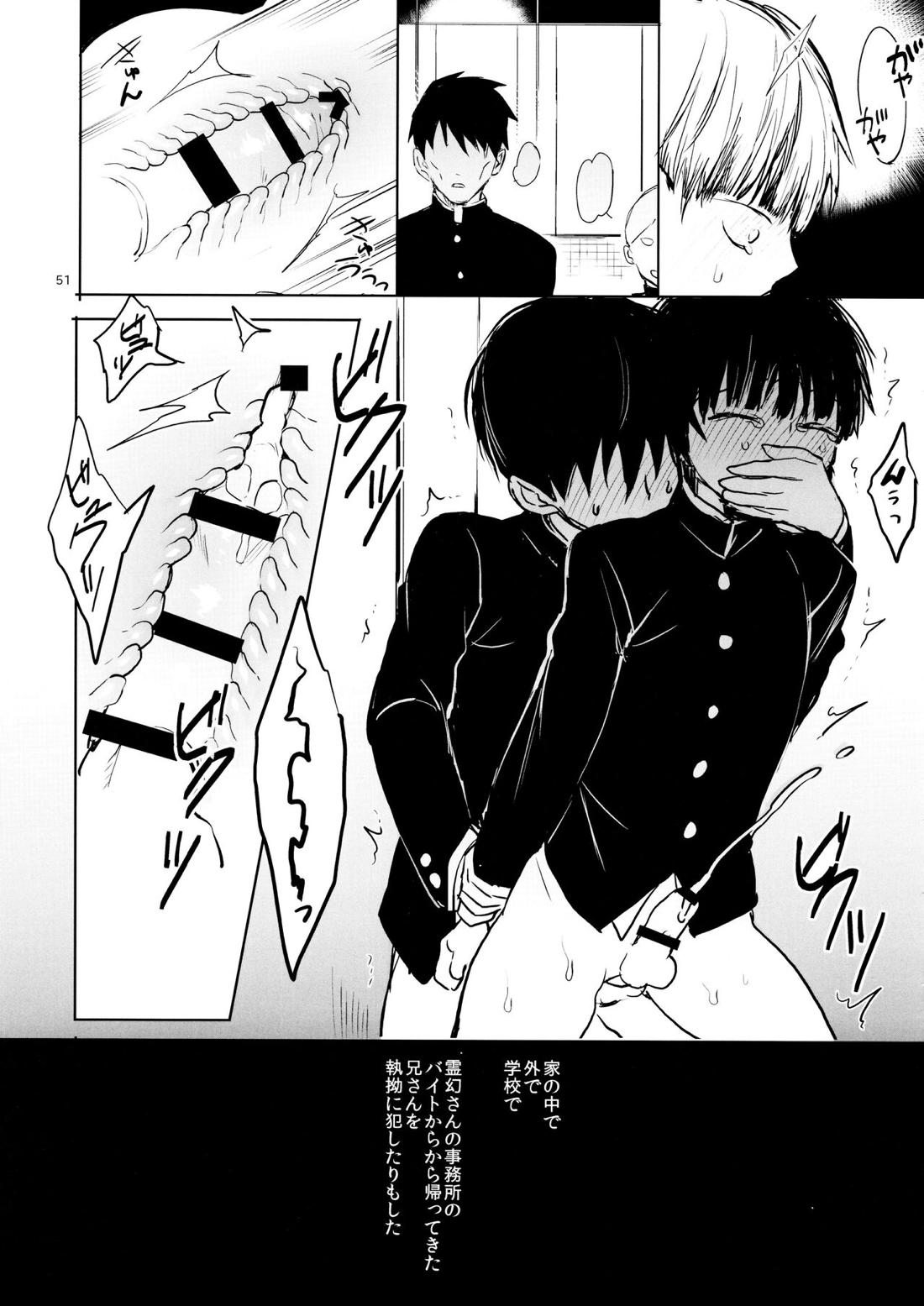 さいていなおとな・中【モブサイコ100/律モブ】 page 50