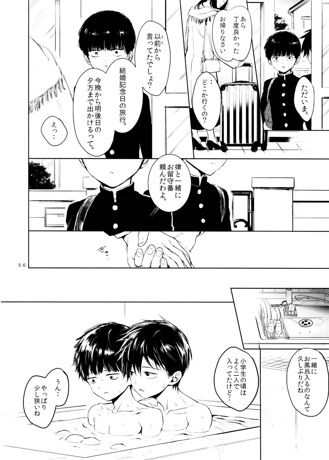 さいていなおとな・中【モブサイコ100/律モブ】 page 55