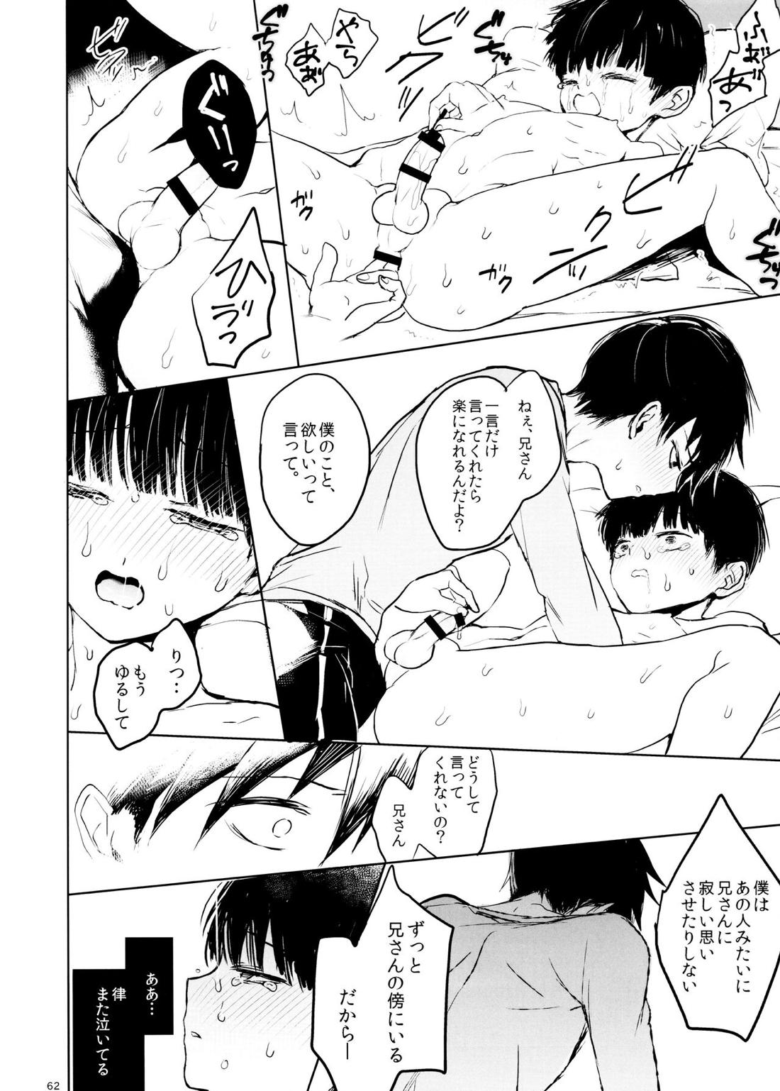 さいていなおとな・中【モブサイコ100/律モブ】 page 61