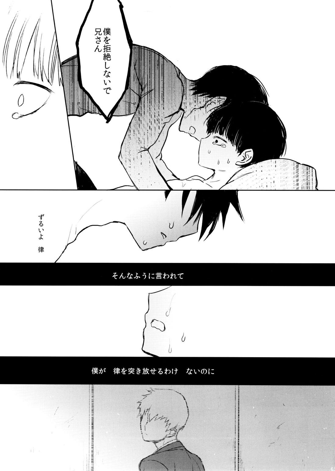 さいていなおとな・中【モブサイコ100/律モブ】 page 62