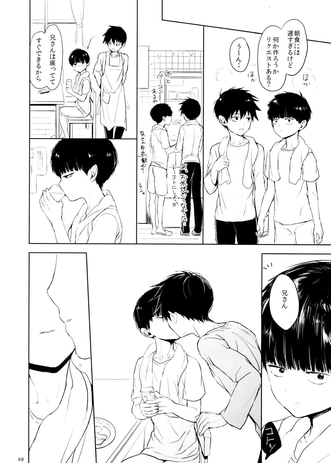 さいていなおとな・中【モブサイコ100/律モブ】 page 67
