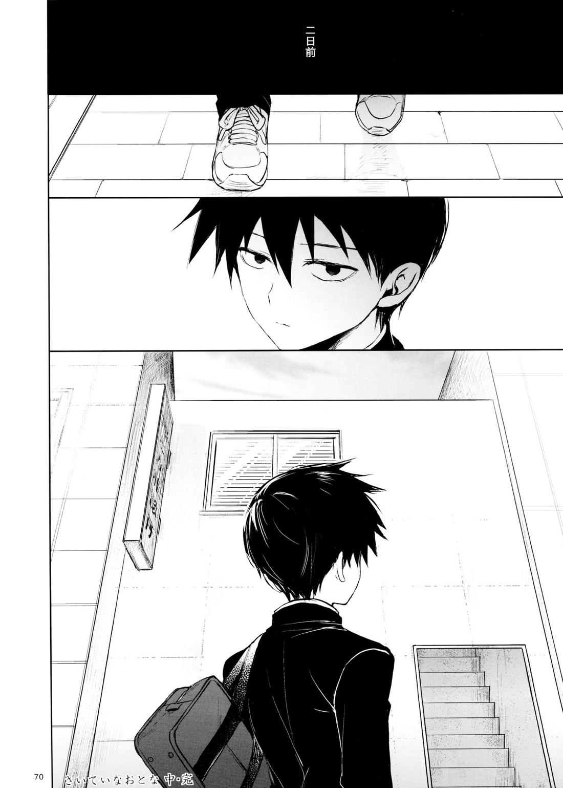 さいていなおとな・中【モブサイコ100/律モブ】 page 69