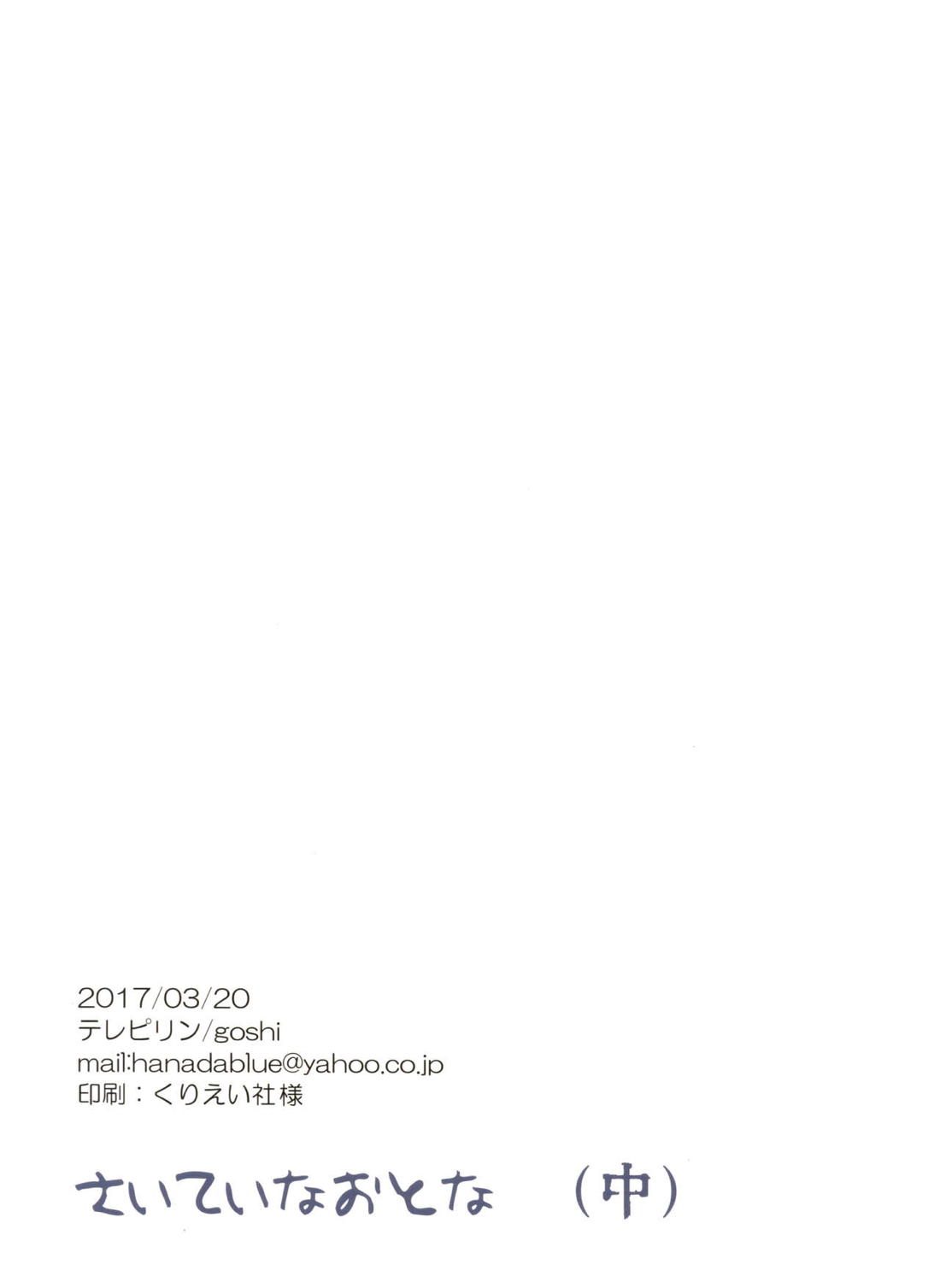 さいていなおとな・中【モブサイコ100/律モブ】 page 70