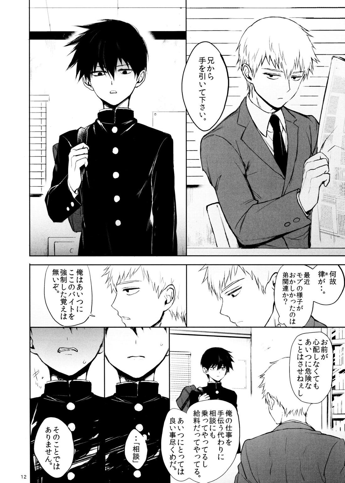 さいていなおとな・下【モブサイコ100/霊モブ】 page 11