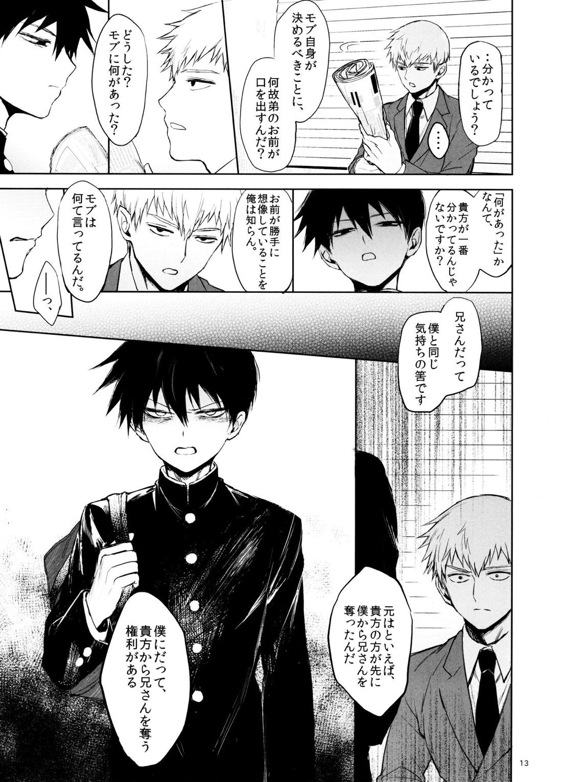 さいていなおとな・下【モブサイコ100/霊モブ】 page 12