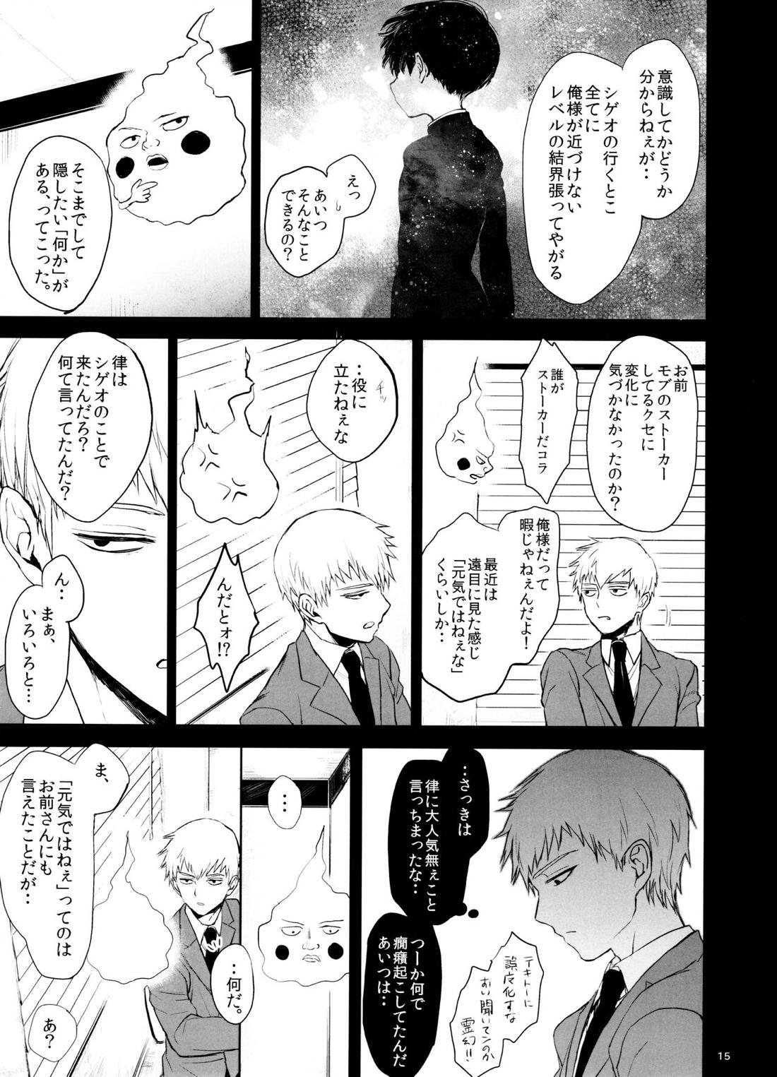 さいていなおとな・下【モブサイコ100/霊モブ】 page 14