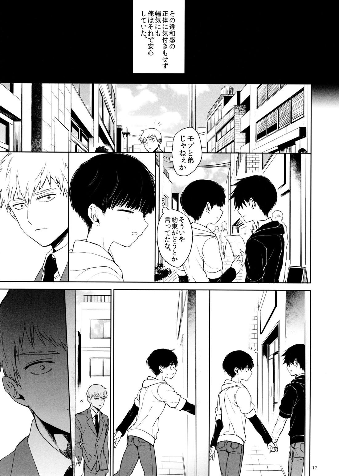 さいていなおとな・下【モブサイコ100/霊モブ】 page 16