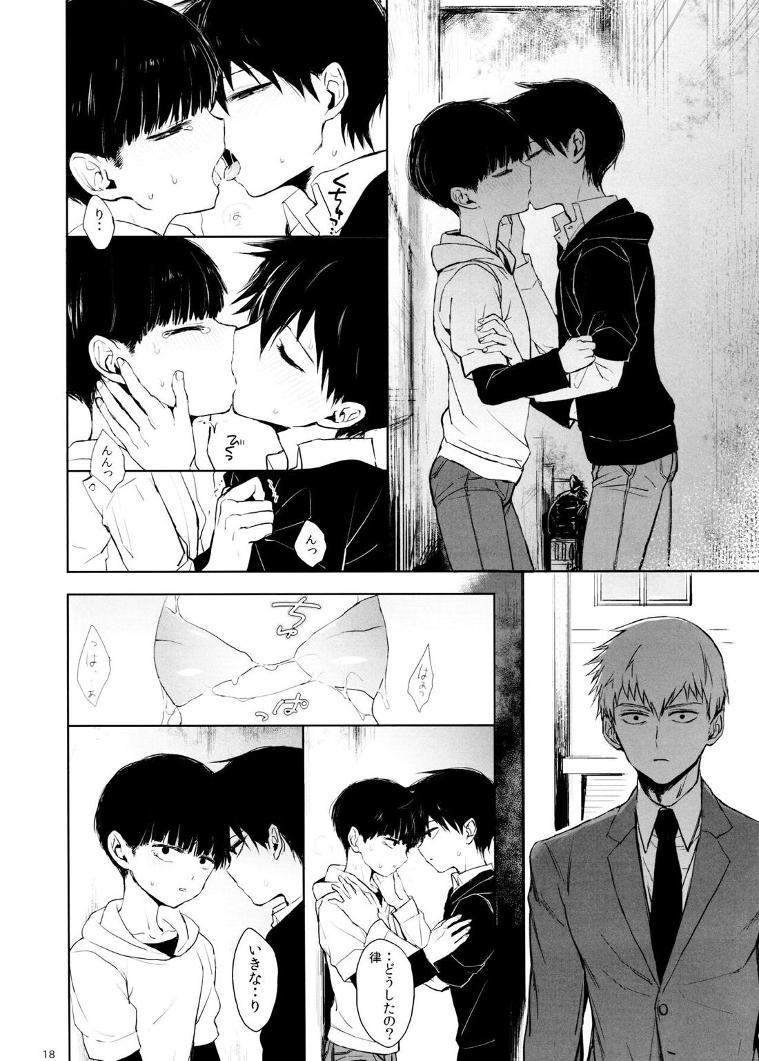 さいていなおとな・下【モブサイコ100/霊モブ】 page 17