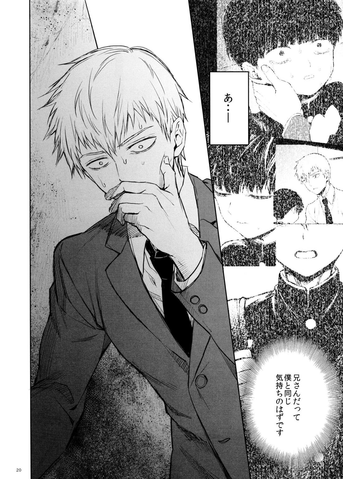 さいていなおとな・下【モブサイコ100/霊モブ】 page 19