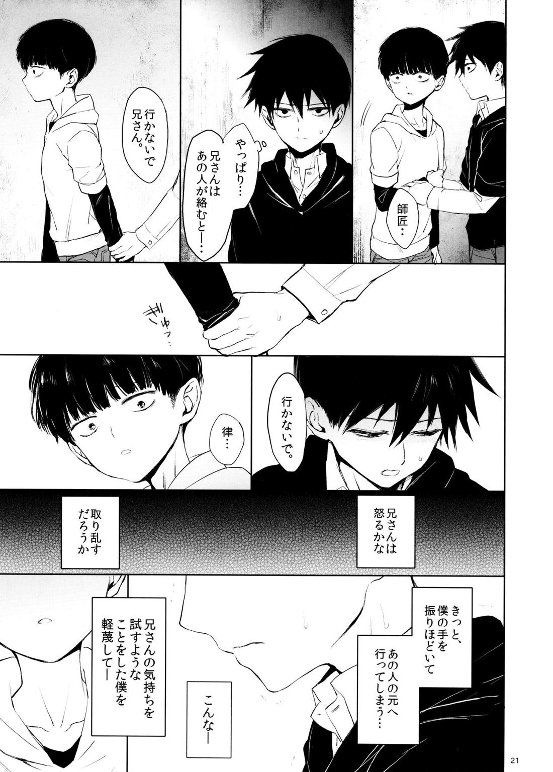 さいていなおとな・下【モブサイコ100/霊モブ】 page 20