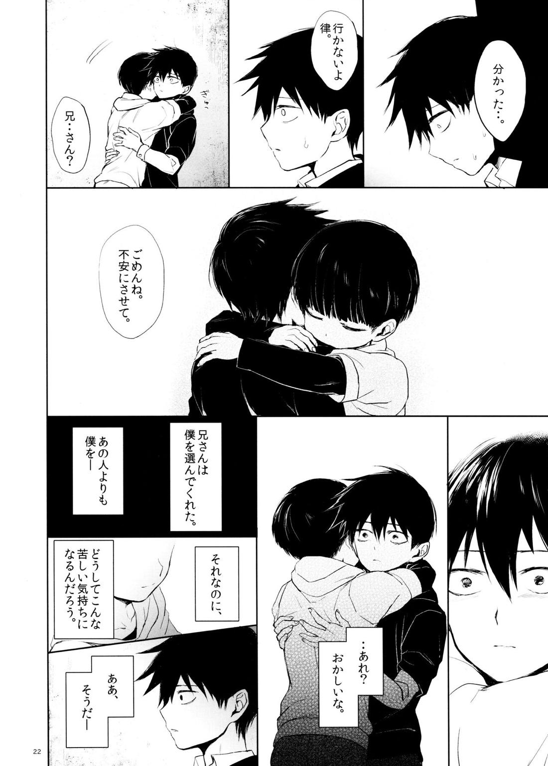 さいていなおとな・下【モブサイコ100/霊モブ】 page 21