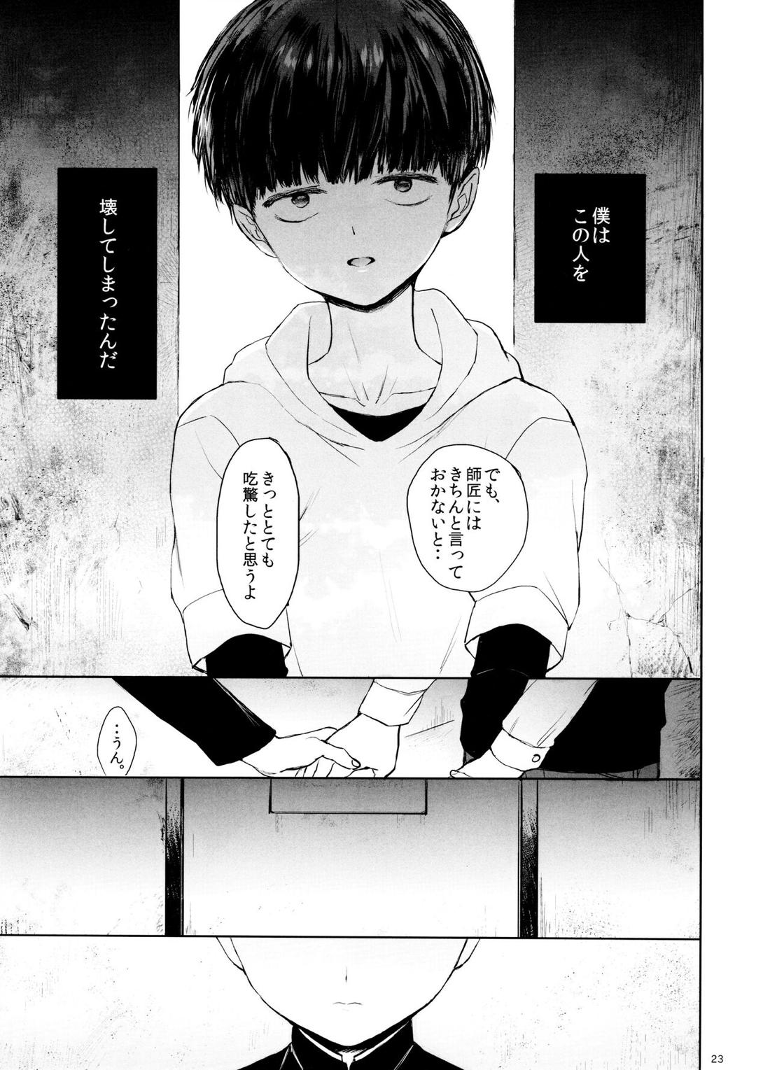 さいていなおとな・下【モブサイコ100/霊モブ】 page 22