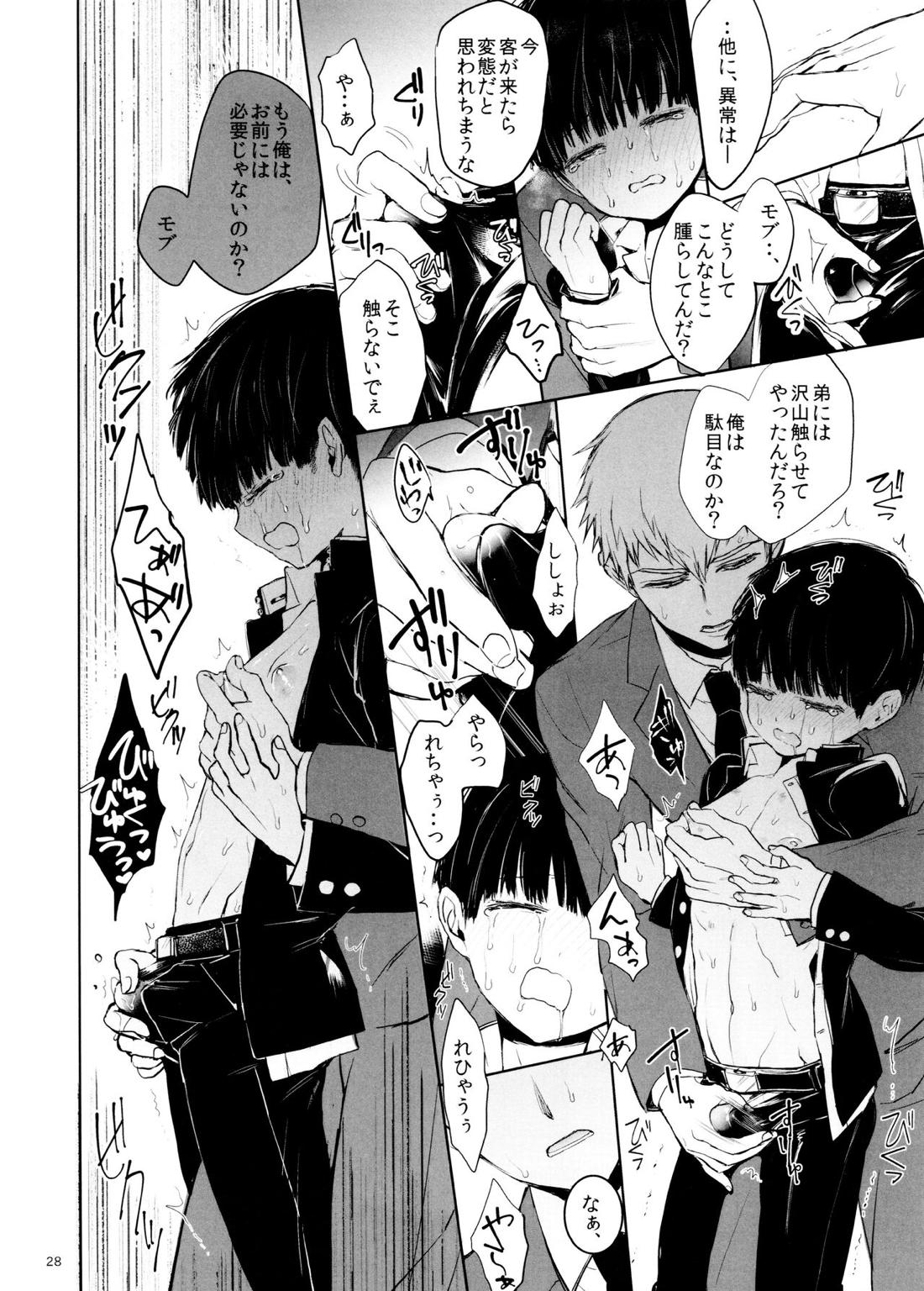 さいていなおとな・下【モブサイコ100/霊モブ】 page 27