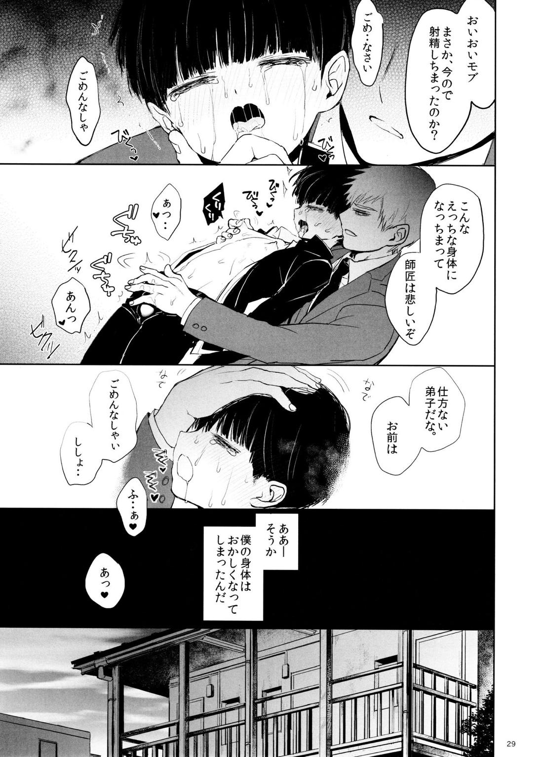 さいていなおとな・下【モブサイコ100/霊モブ】 page 28