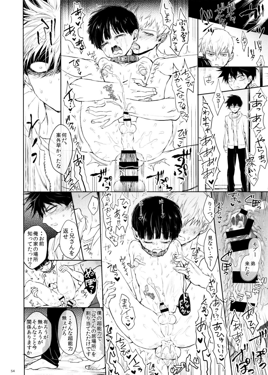 さいていなおとな・下【モブサイコ100/霊モブ】 page 53