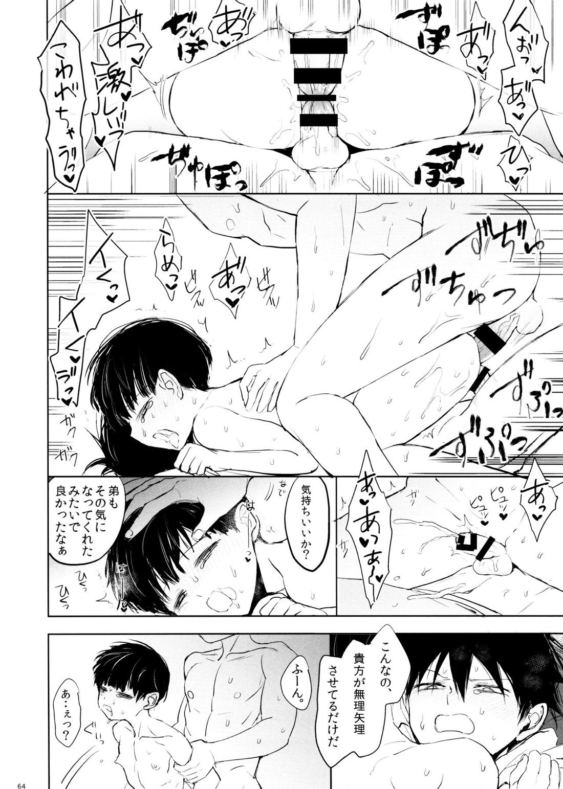 さいていなおとな・下【モブサイコ100/霊モブ】 page 63