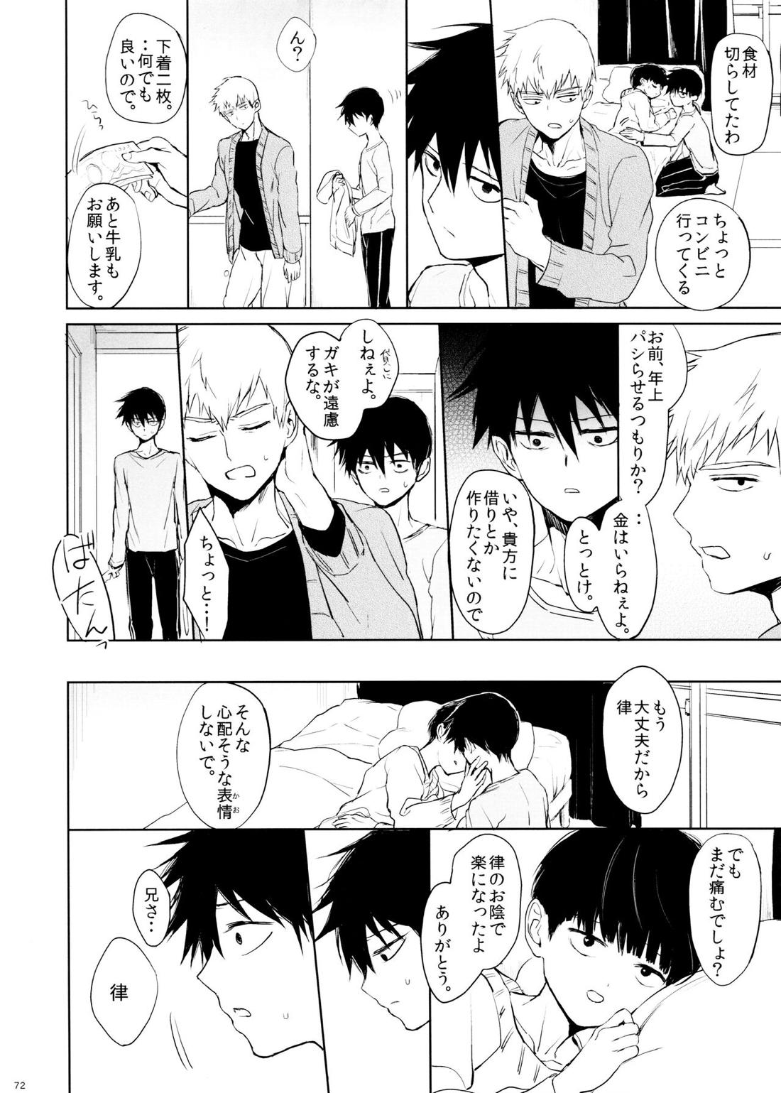 さいていなおとな・下【モブサイコ100/霊モブ】 page 71